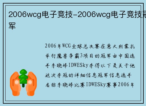 2006wcg电子竞技-2006wcg电子竞技冠军