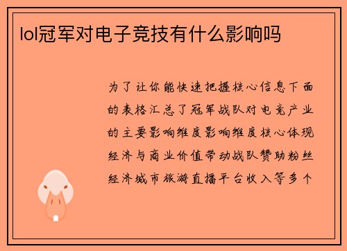 lol冠军对电子竞技有什么影响吗