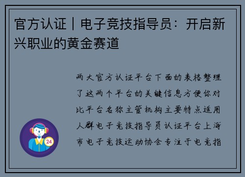 官方认证｜电子竞技指导员：开启新兴职业的黄金赛道